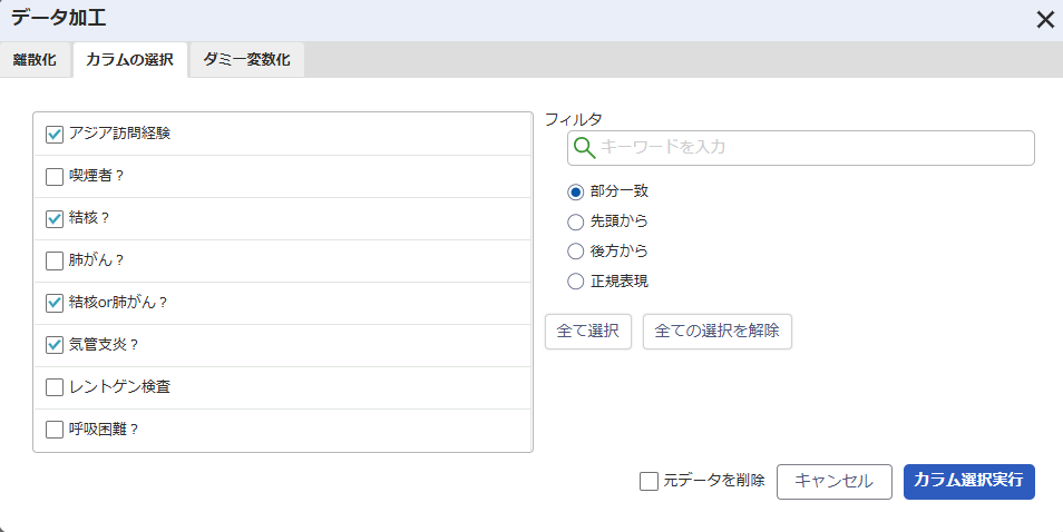 データ加工-カラムの選択